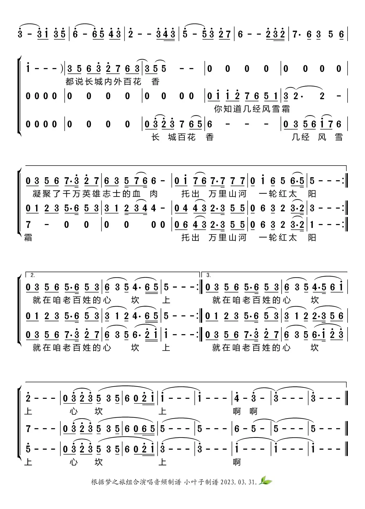 长城长（梦之旅组合）