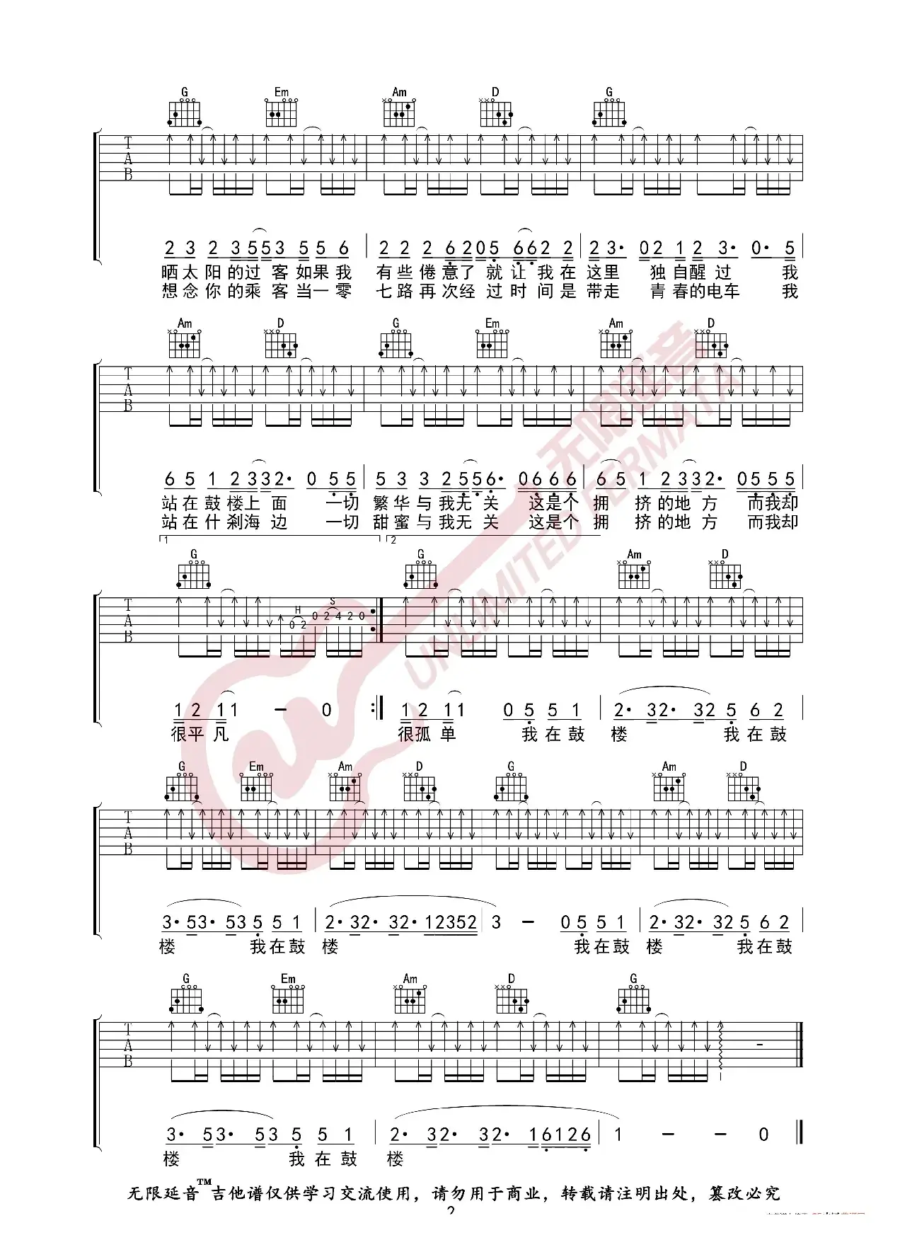 赵雷 鼓楼 吉他谱（无限延音编配）