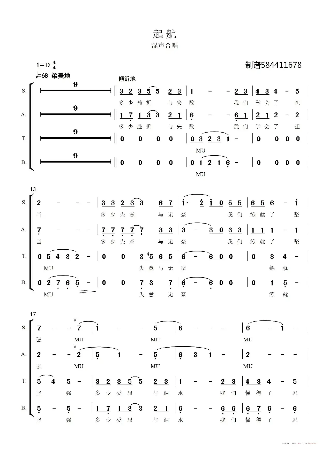 起航混声合唱简谱