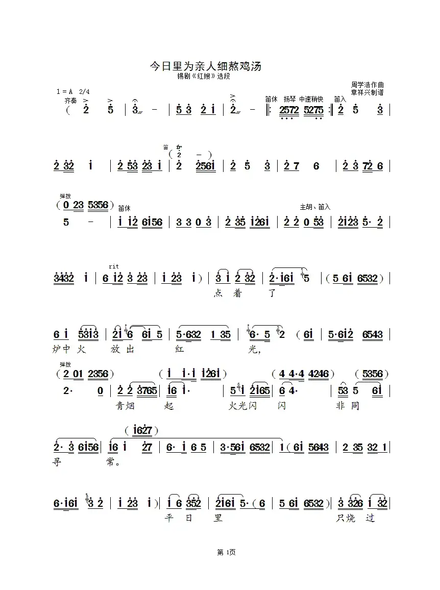 今日里为亲人细熬鸡汤（锡剧《红嫂》选段）