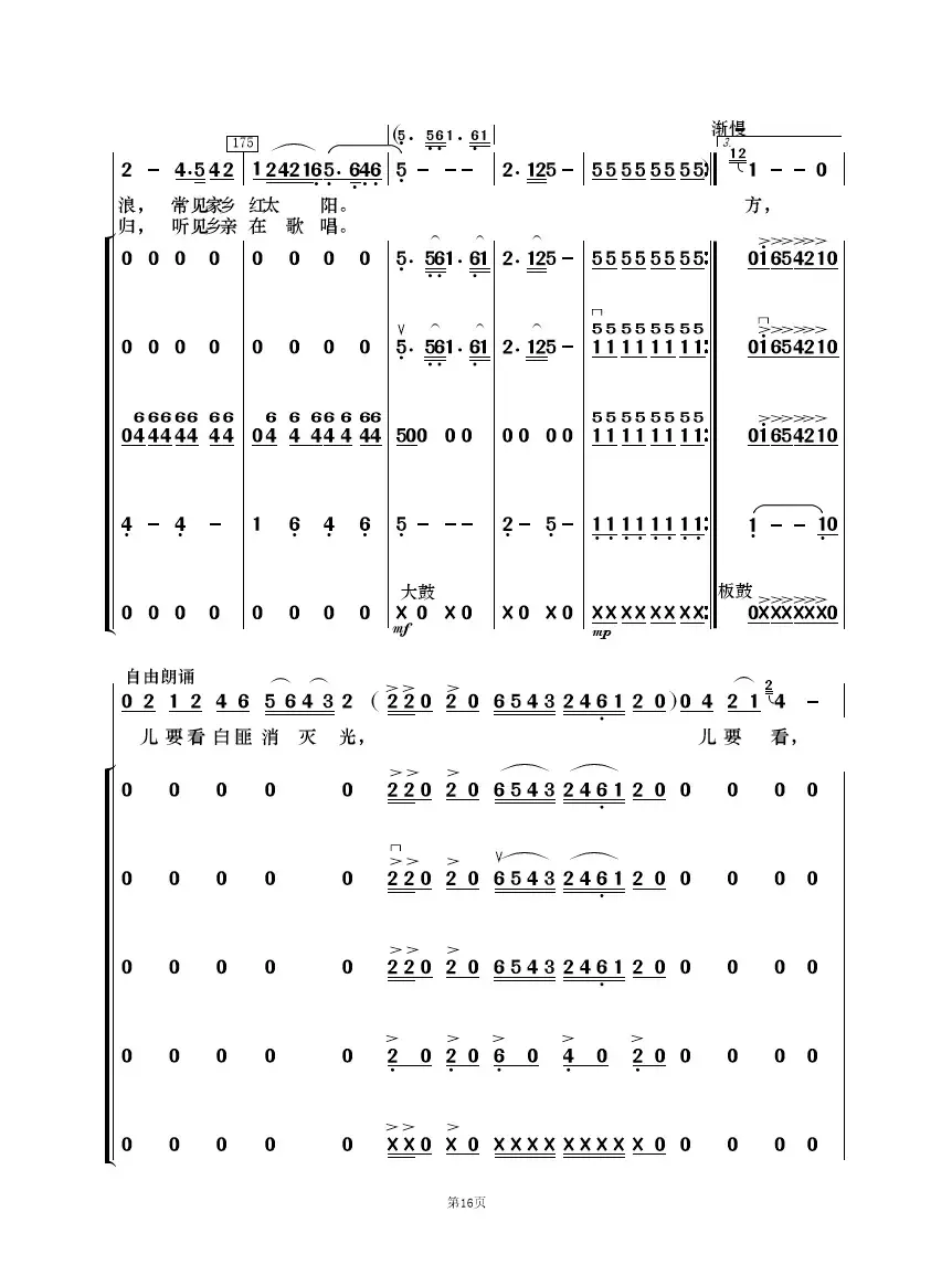 看天下劳苦人民都解放（歌唱与乐队）