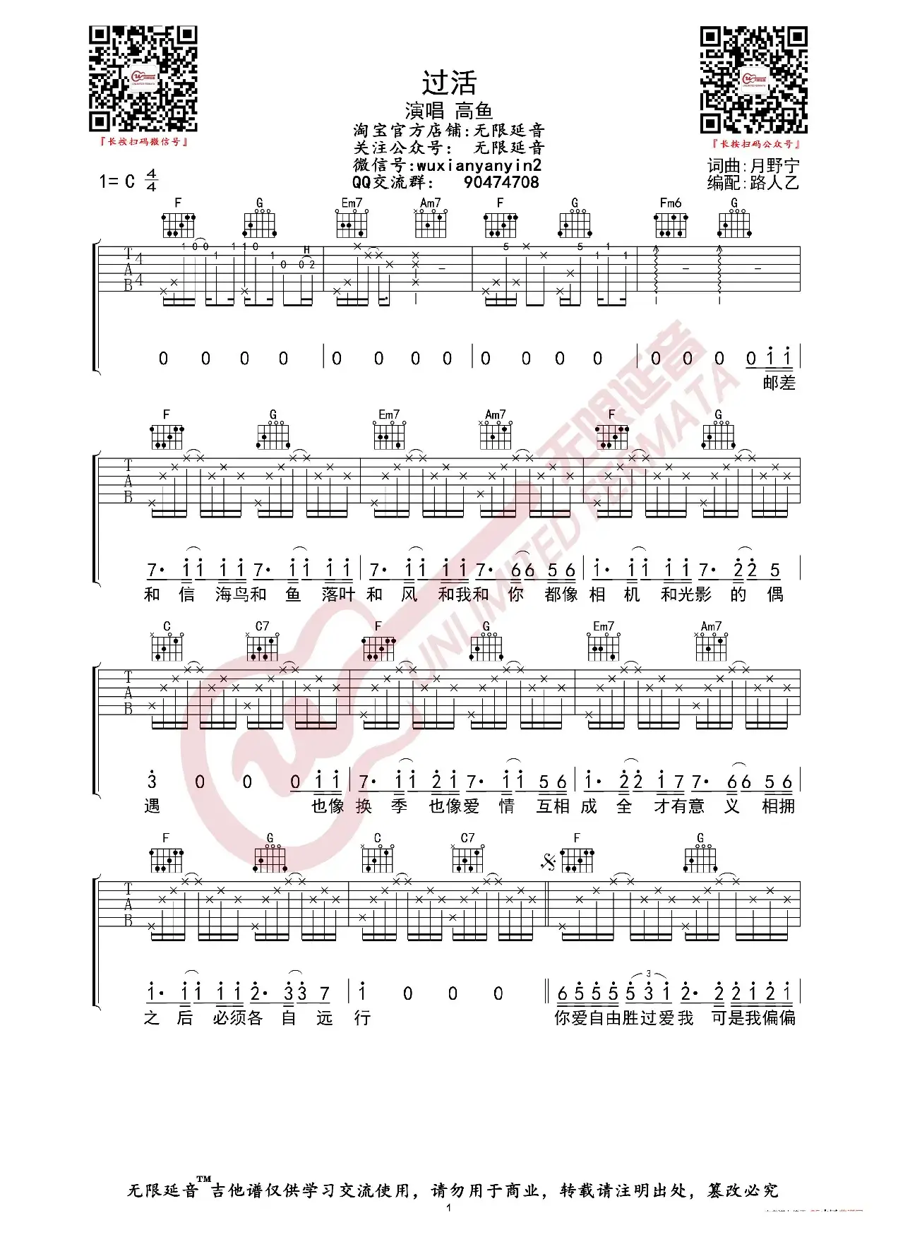 高鱼 过活 吉他谱（无限延音编配）