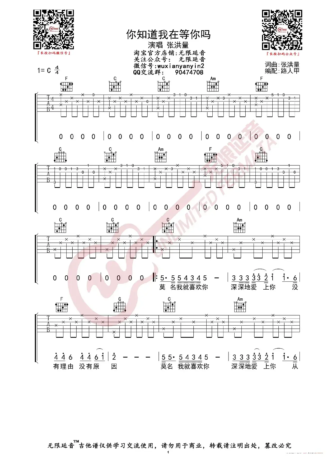 张洪量 你知道我在等你吗 吉他谱（无限延音编配）