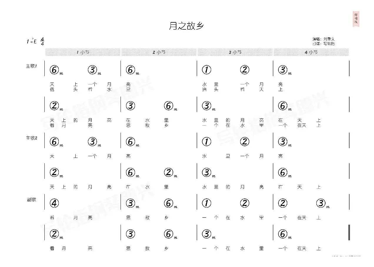 月之故乡（简和谱）