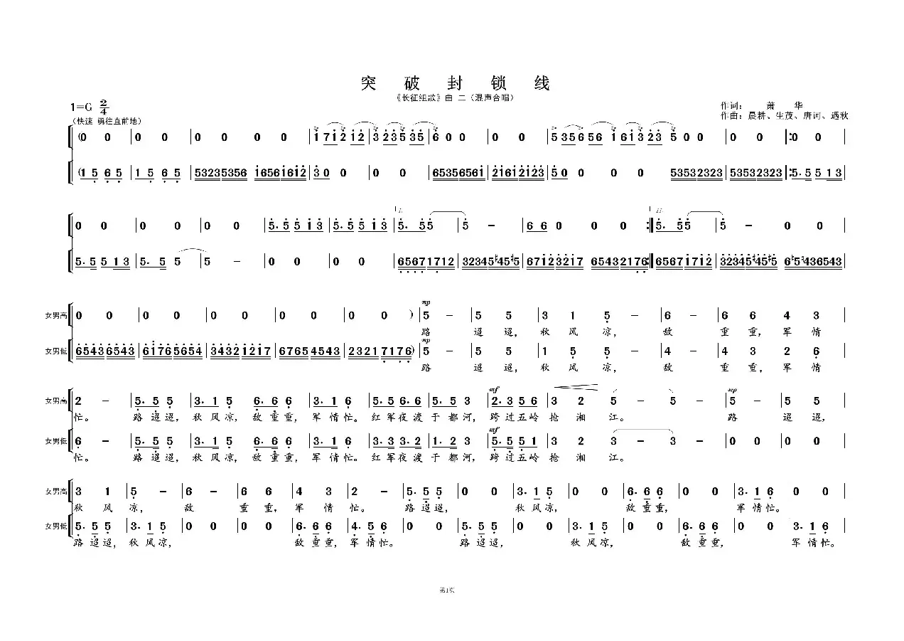 突破封锁线①（《长征组歌》曲二）