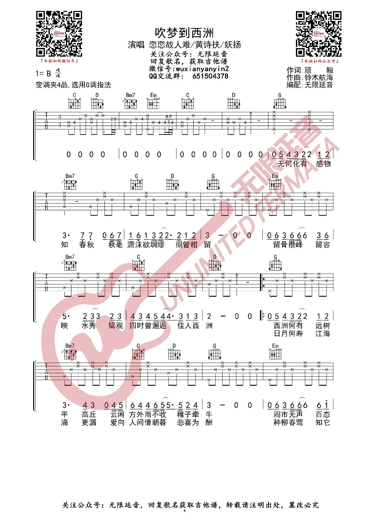 吹梦到西洲 吉他谱（无限延音编配）