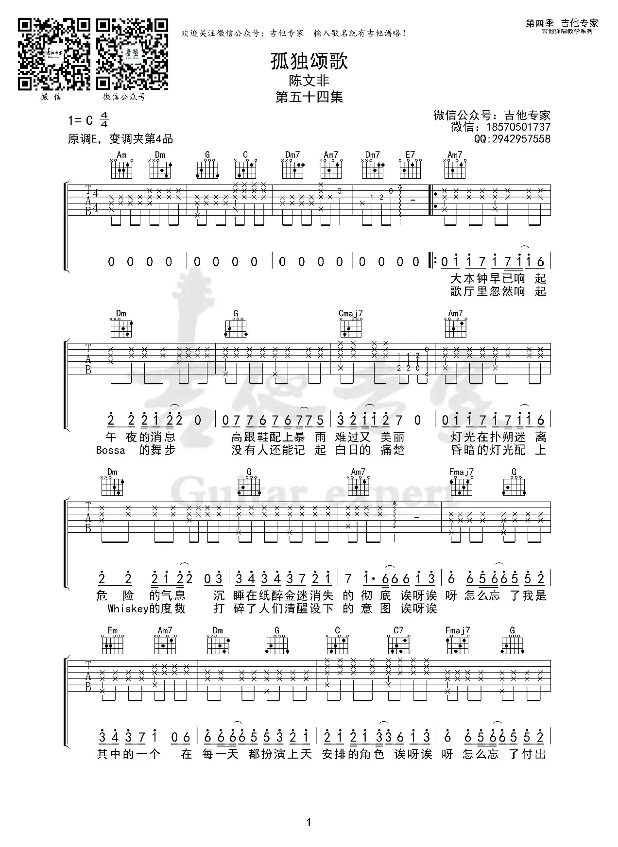 孤独颂歌 （免费吉他破）