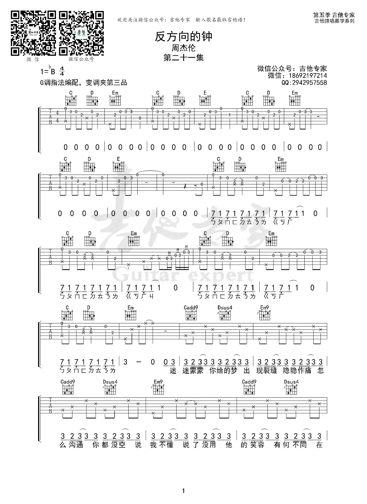 反方向的钟（免费吉他谱）