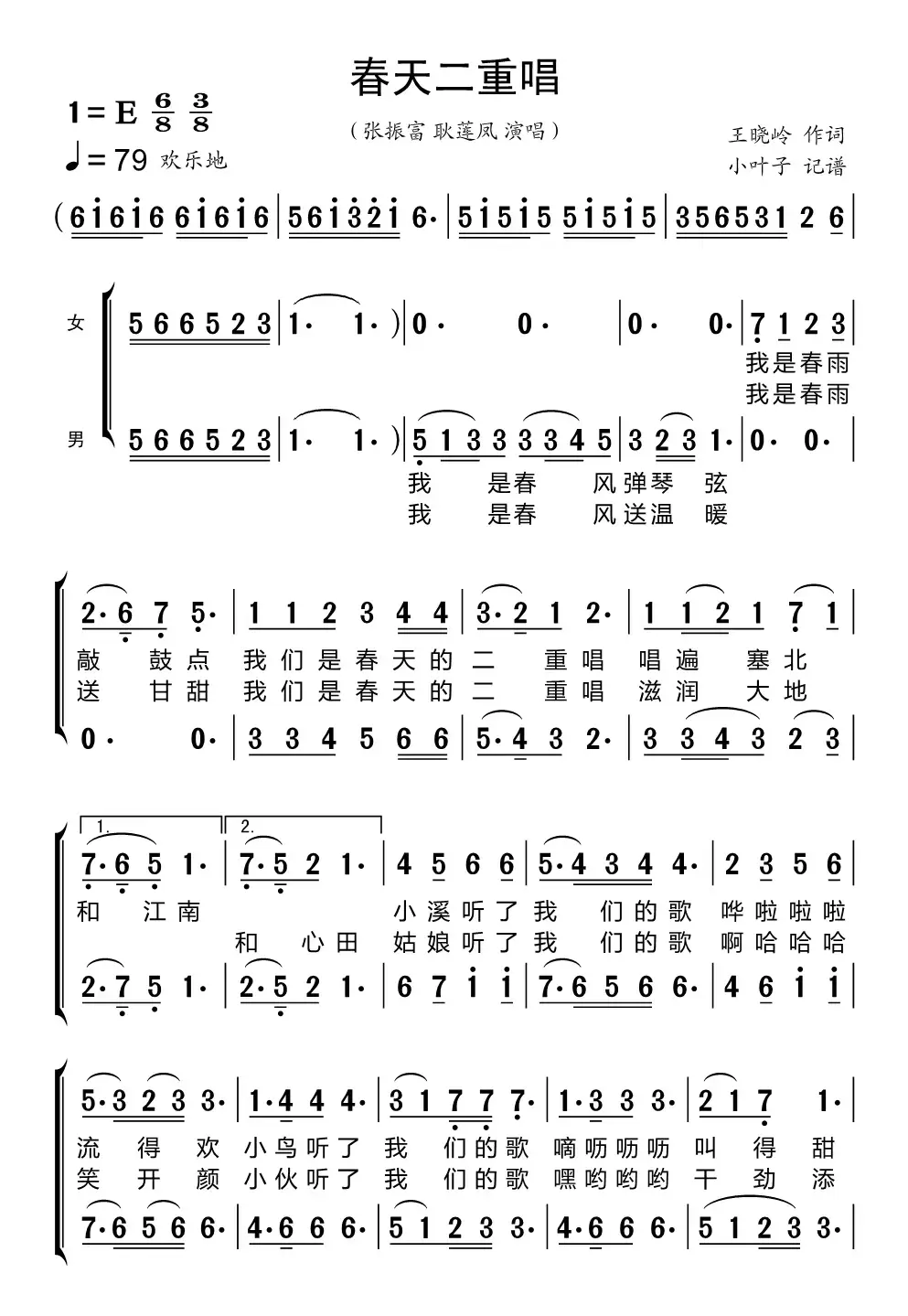 春天二重唱