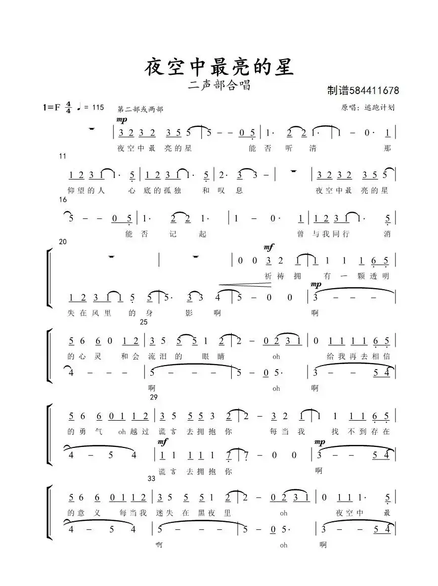 夜空中最亮的星二部合唱谱