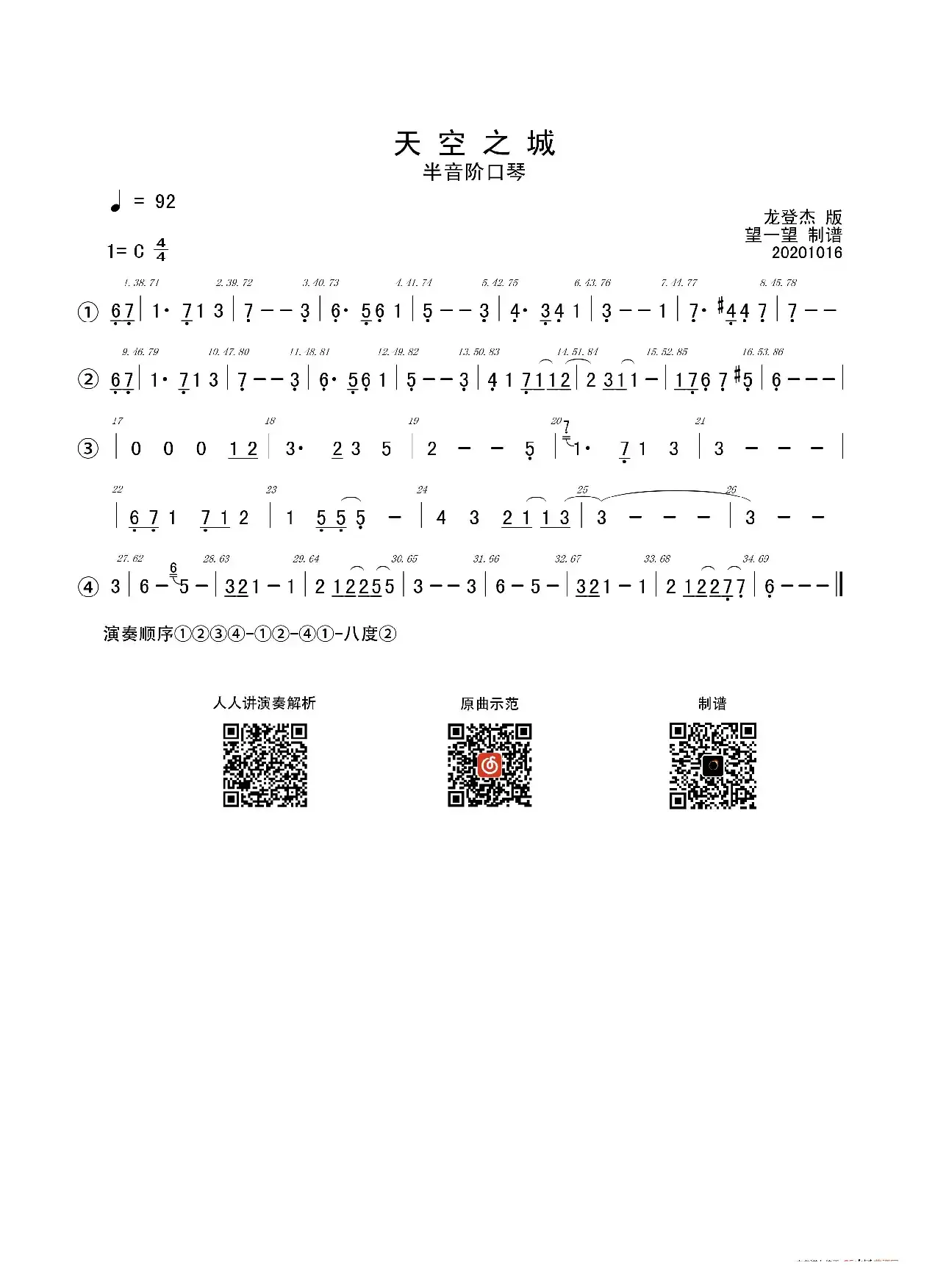 20-0 天空之城 -C- 首调简谱（半音阶口琴）