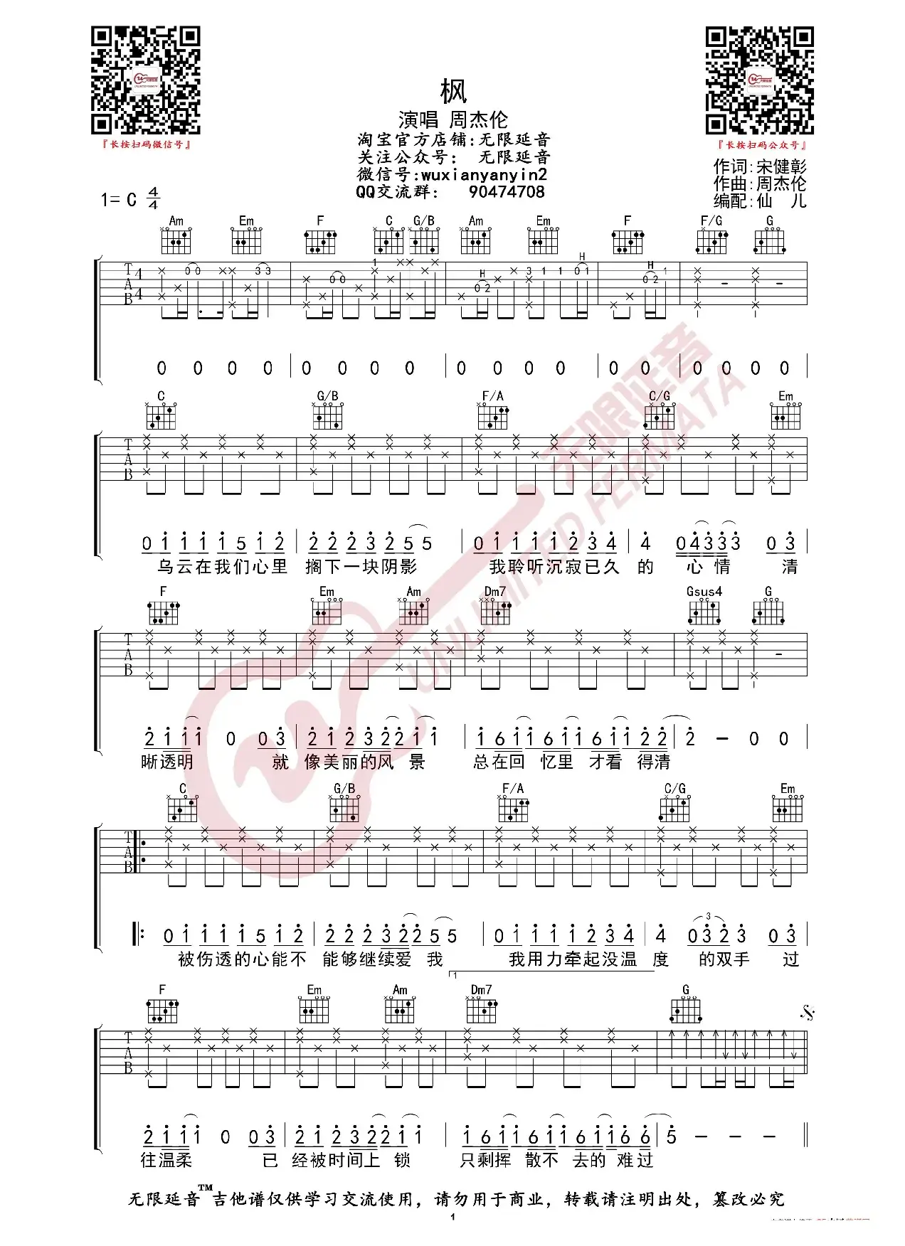 周杰伦 枫 吉他谱（无限延音编配）