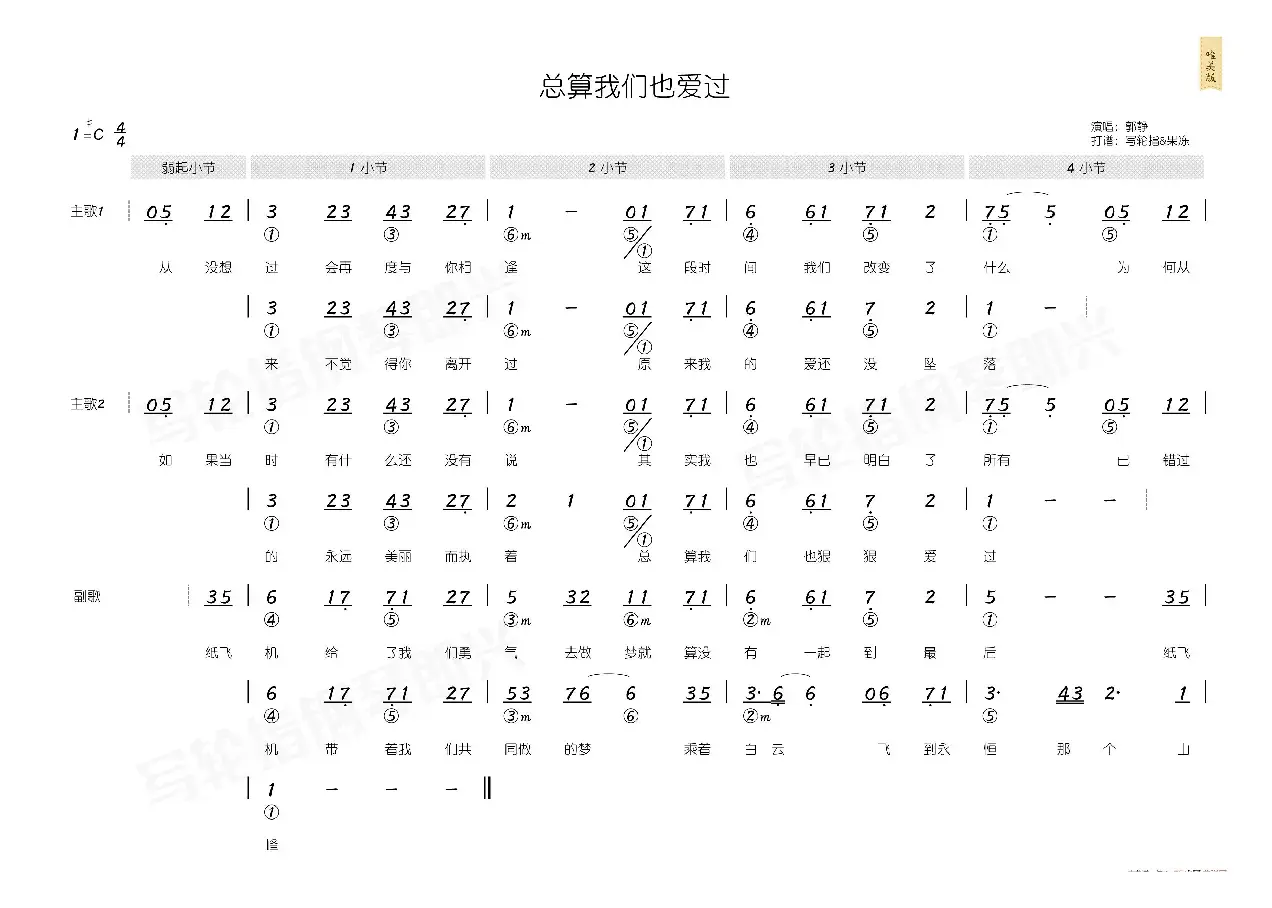 总算我们也爱过（简和谱）