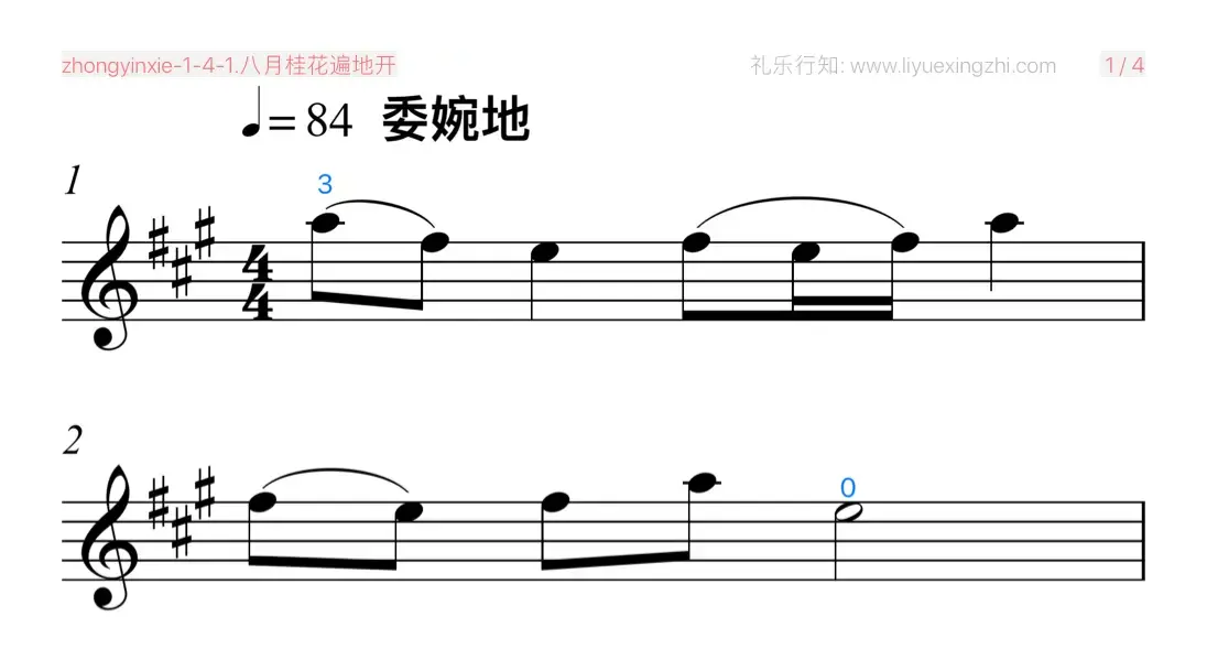 八月桂花遍地开 [大字排版]（小提琴）