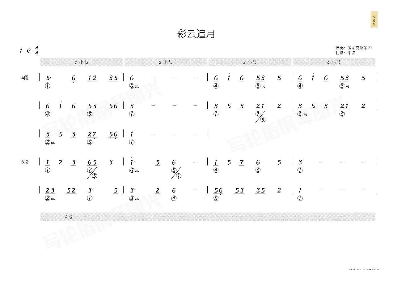 彩云追月（简和谱）