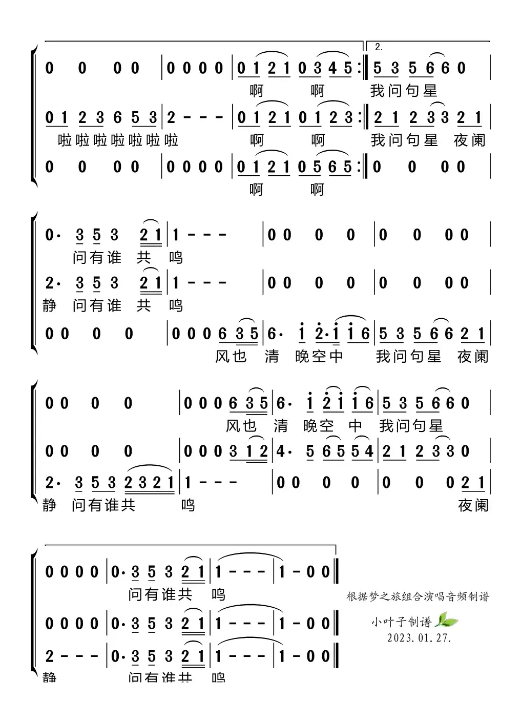 有谁共鸣（梦之旅组合）