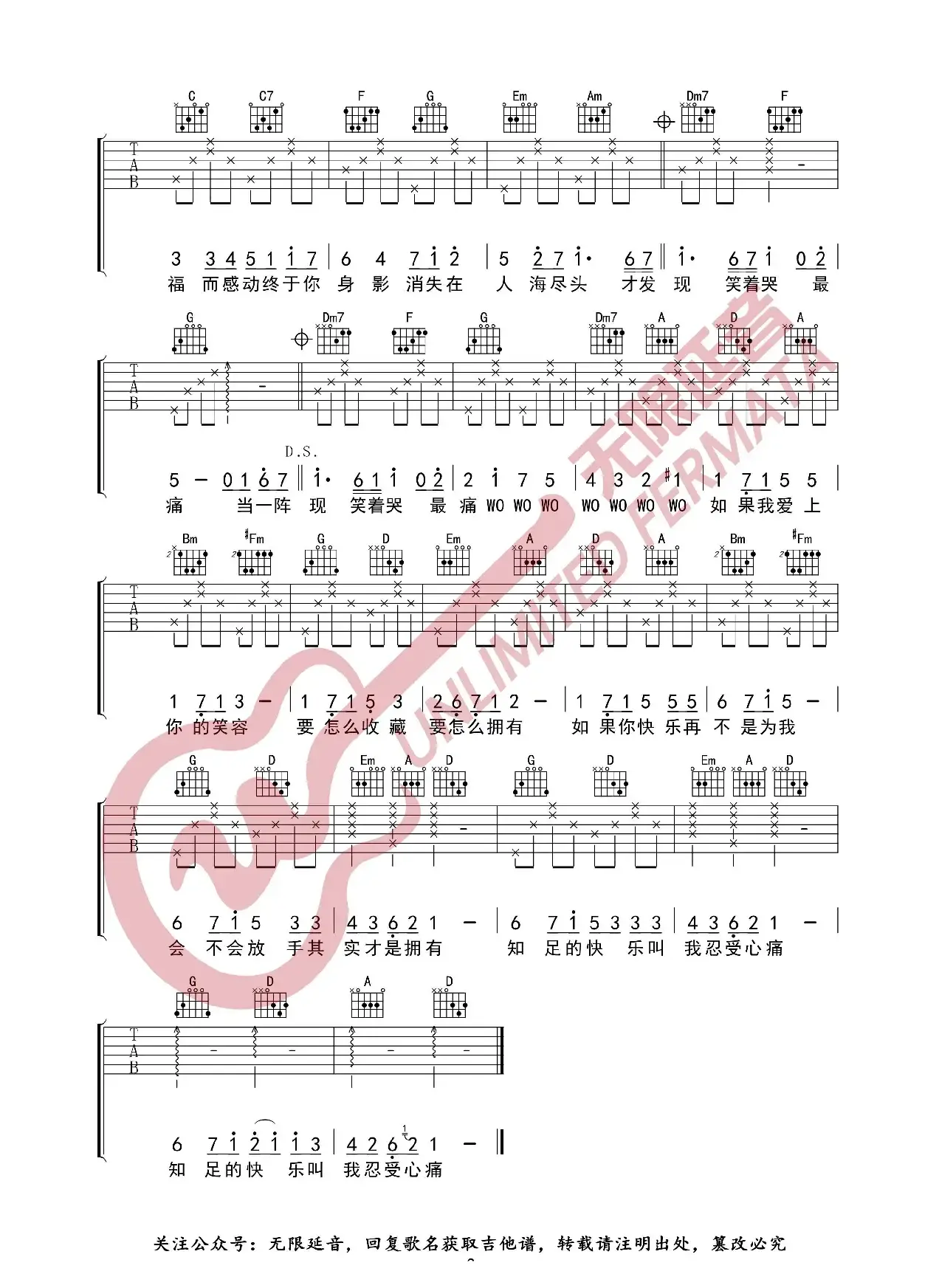 知足 五月天 吉他谱（无限延音编配）
