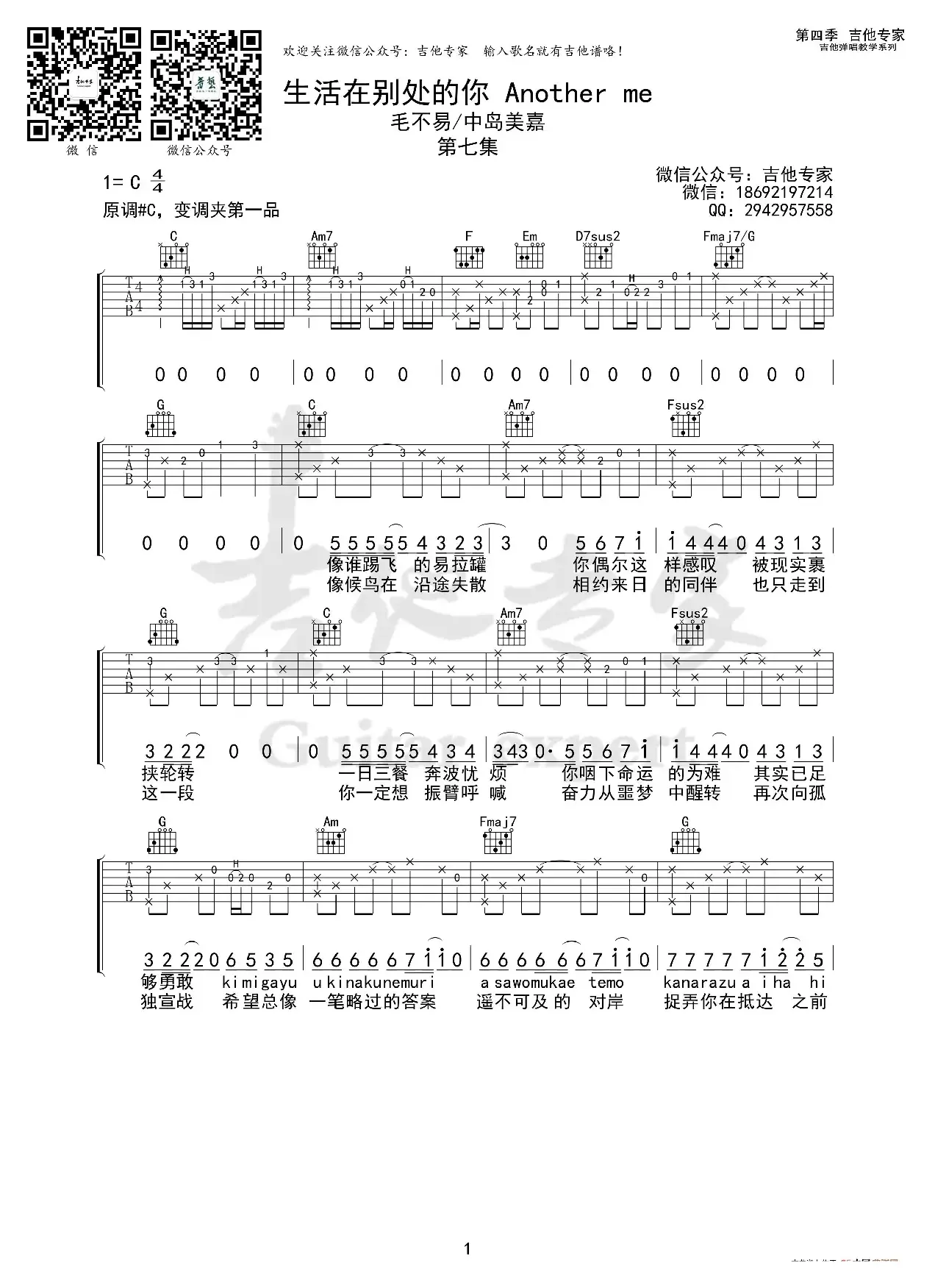 生活在别处的你 免费吉他谱