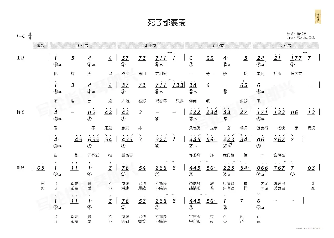 死了都要爱（简和谱）