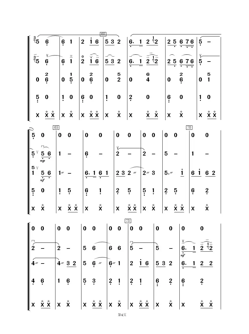 刘老根大舞台开幕曲（民乐合奏）