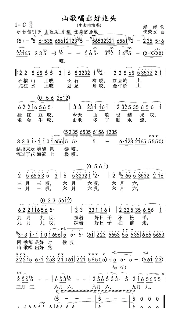 山歌唱出好兆头(牟玄甫)