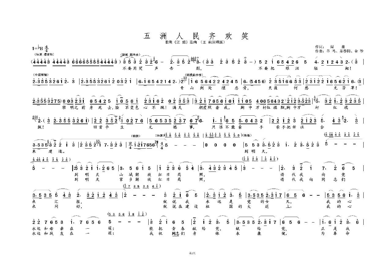 五洲人民齐欢笑①（歌剧选曲）