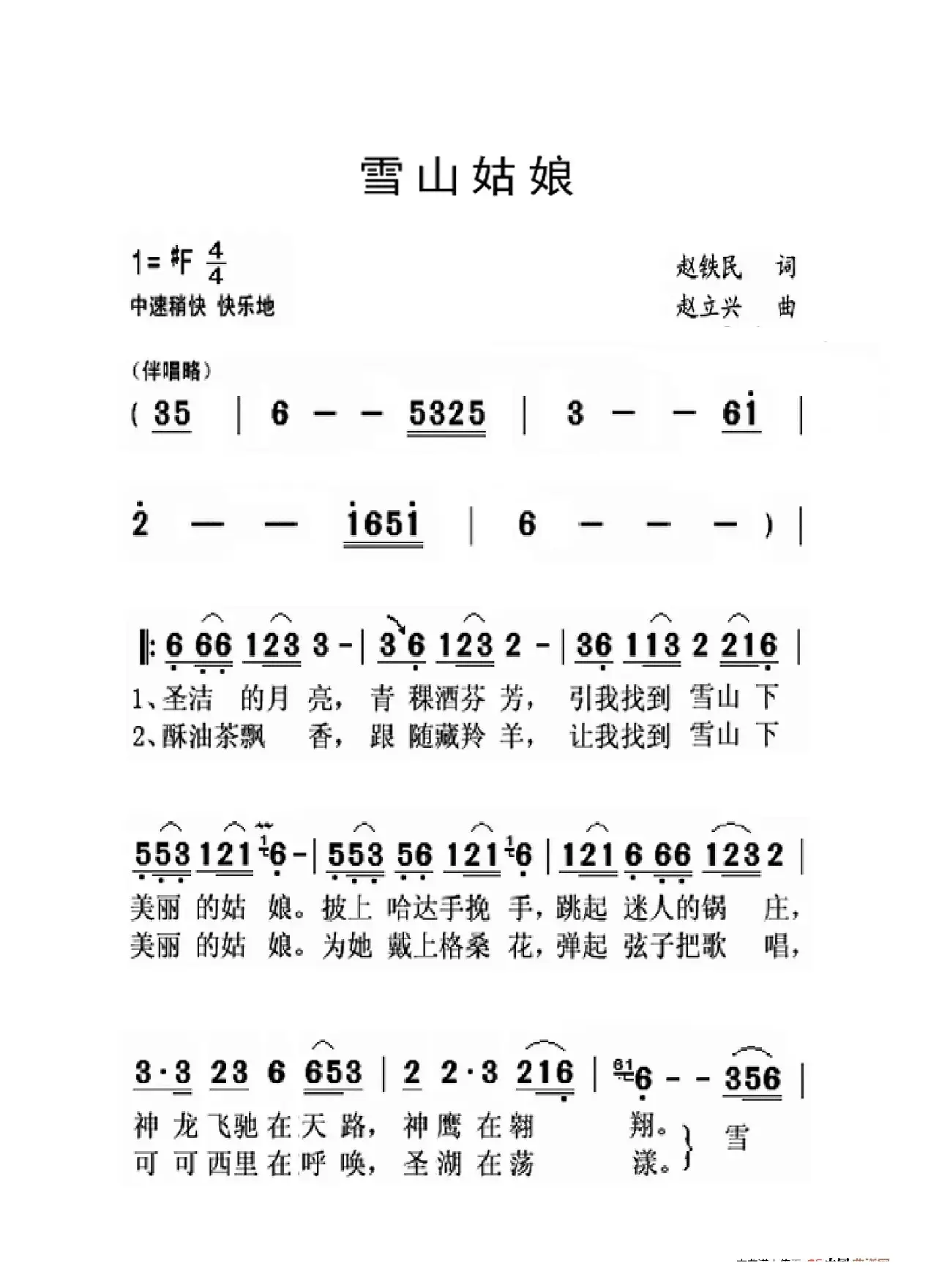 雪山姑娘（大字老人适用）