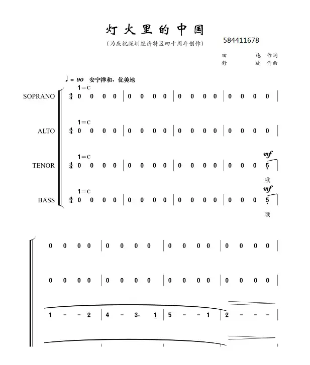 灯火里的中国混声四部合唱简谱 