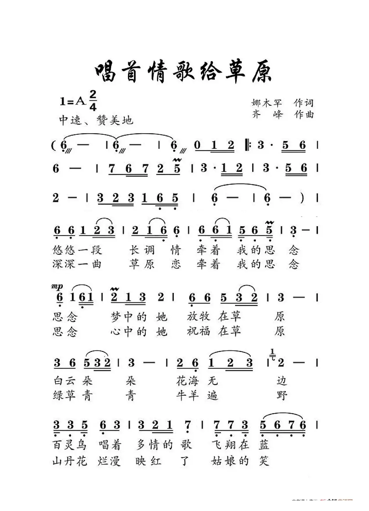 唱首情歌给草原（大字老人适用）