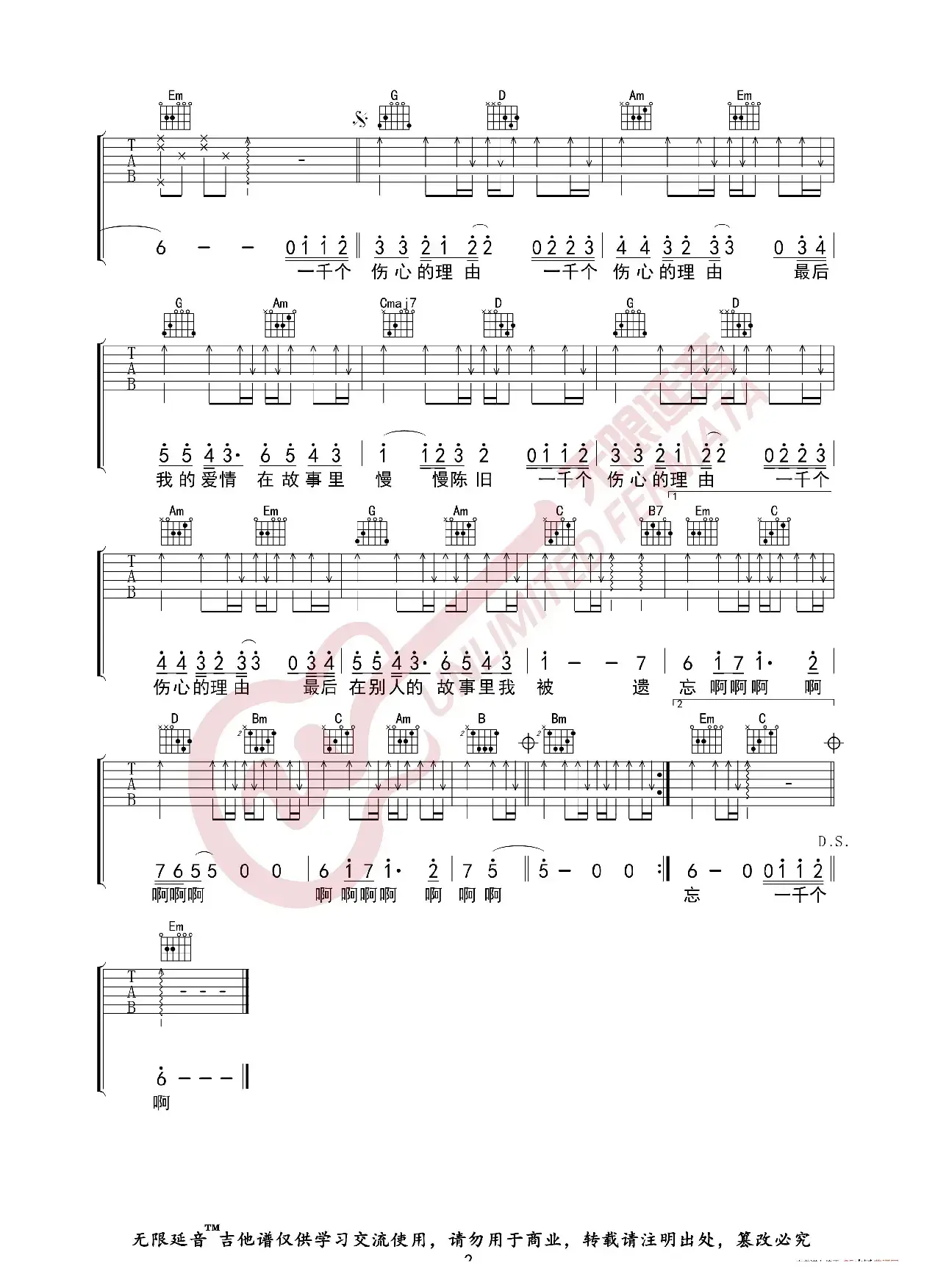 张学友 一千个伤心的理由 吉他谱（无限延音编配）