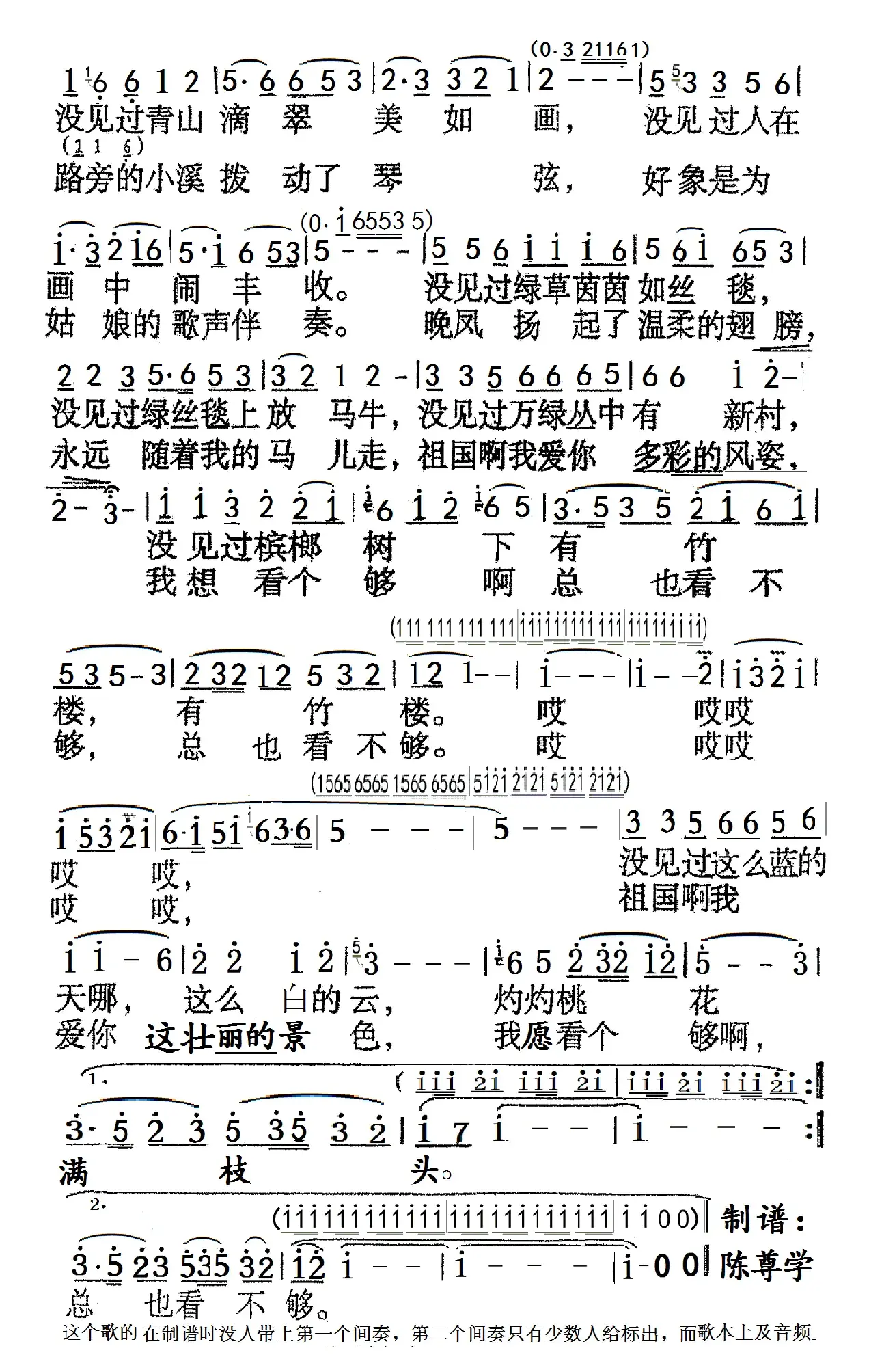 马儿啊，你慢些走(旧版)