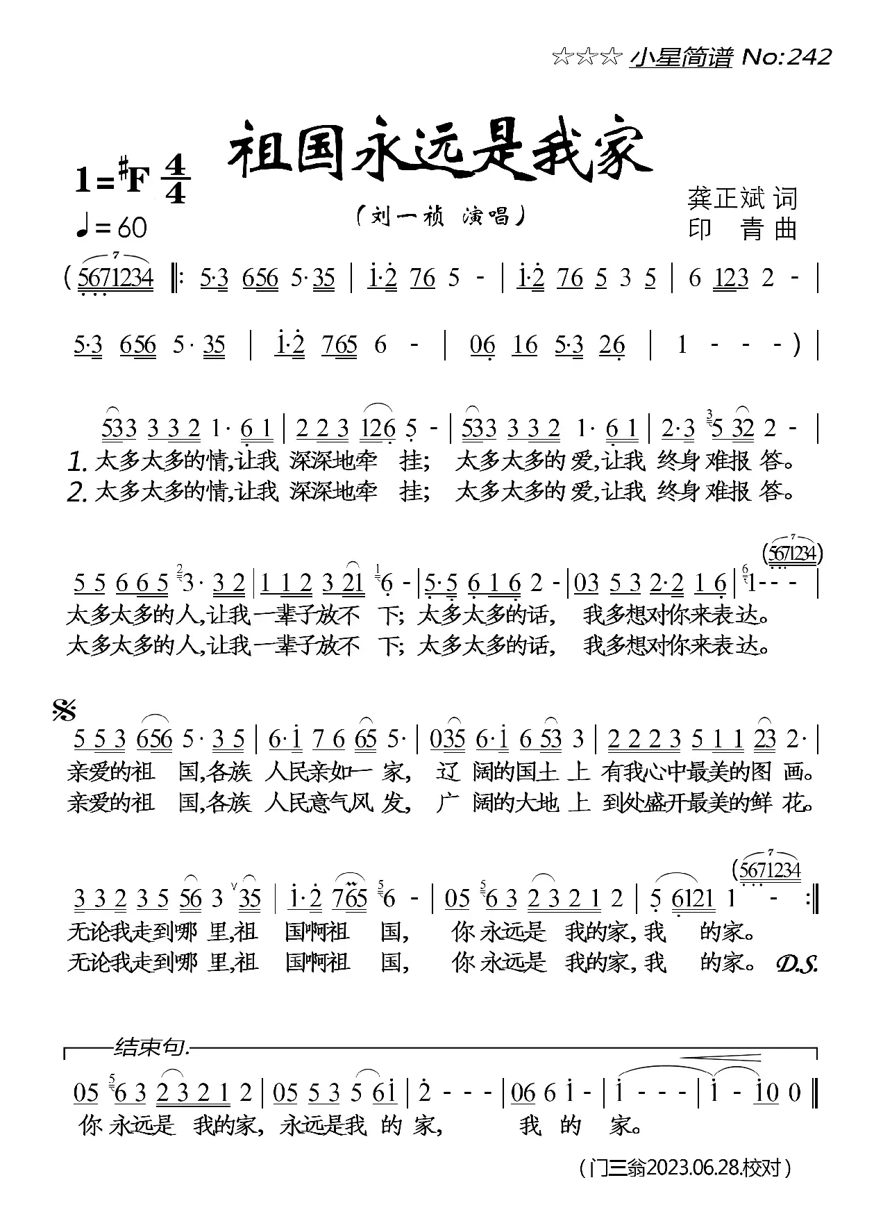 祖国永远是我家