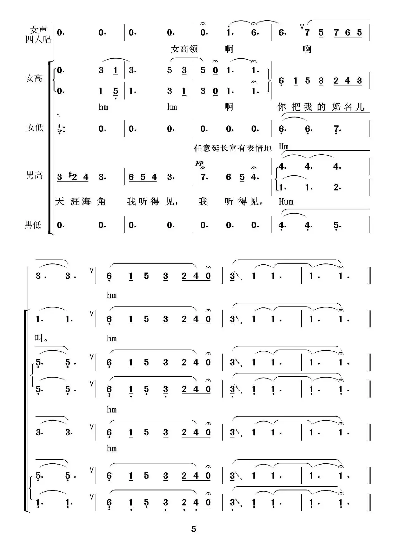 把我的奶名儿叫（混声合唱）