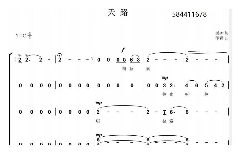 天路合唱简谱总政武警文工团