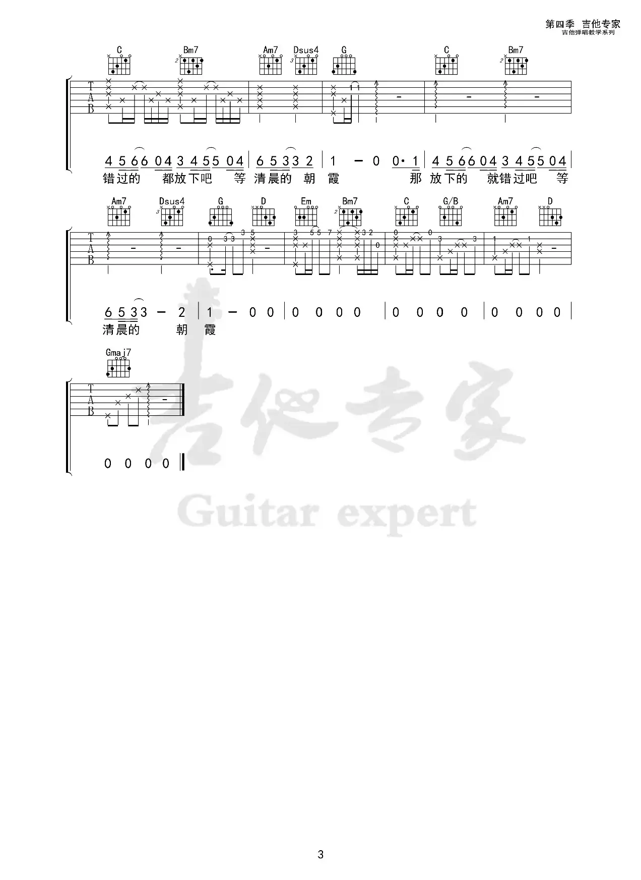 时间停下（免费吉他谱）