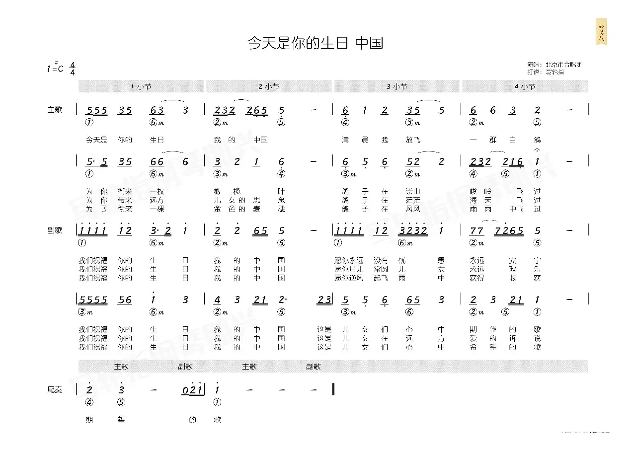 今天是你的生日中国（简和谱）