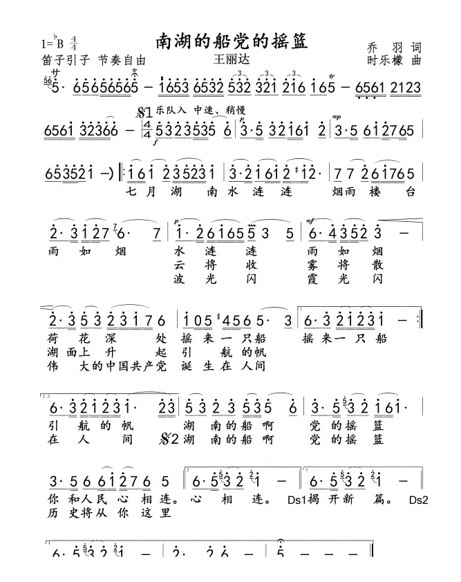 南湖的船 党的摇篮