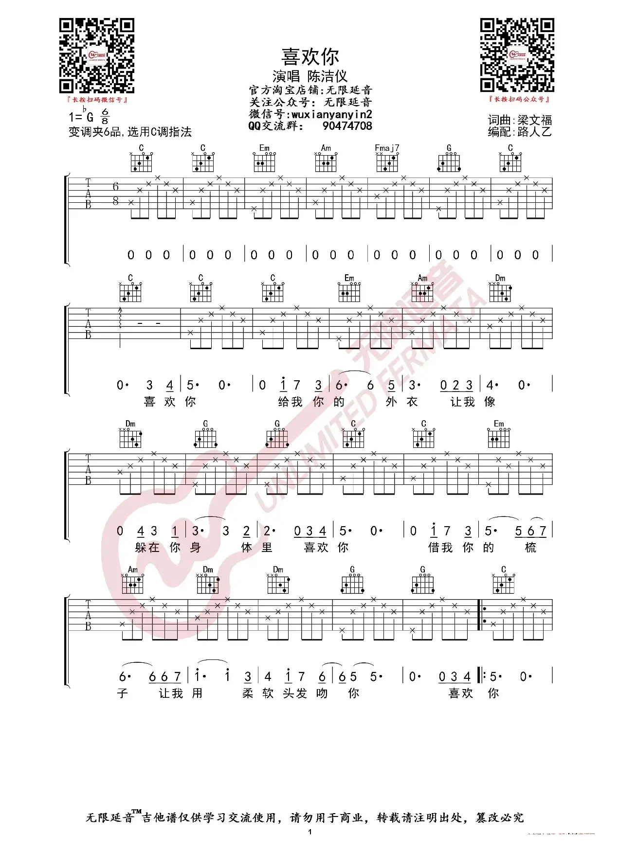 陈洁仪 喜欢你 吉他谱（无限延音编配）