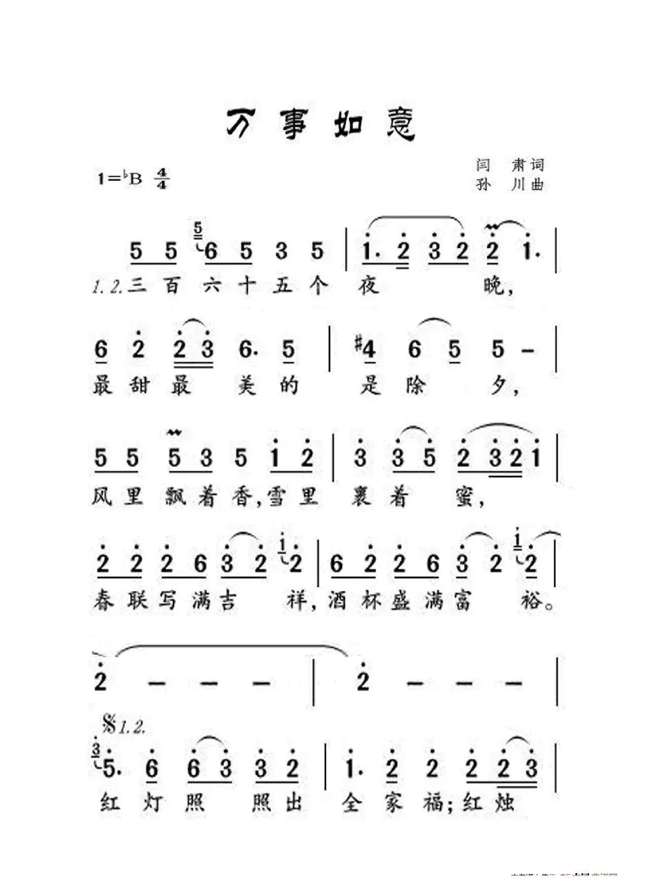 万事如意（大字老人适用）