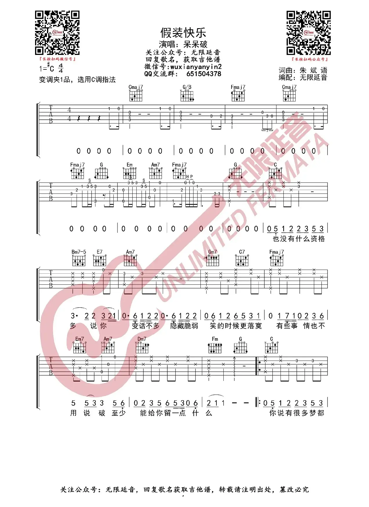 假装快乐 吉他谱（无限延音编配）