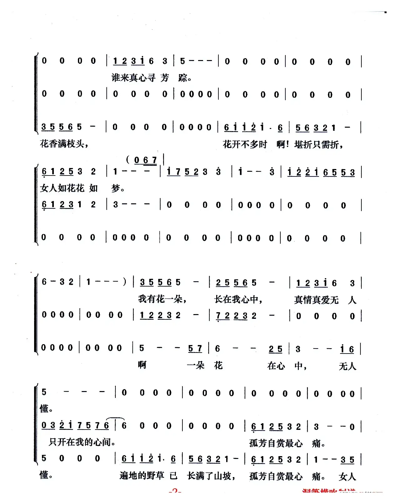 女人花（梦之旅组合演唱版）