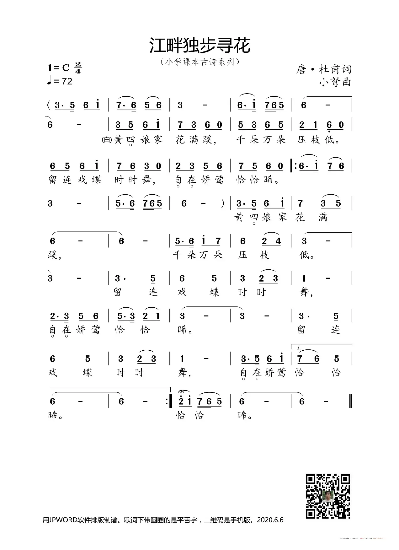 江畔独步寻花（小学课本古诗系列）