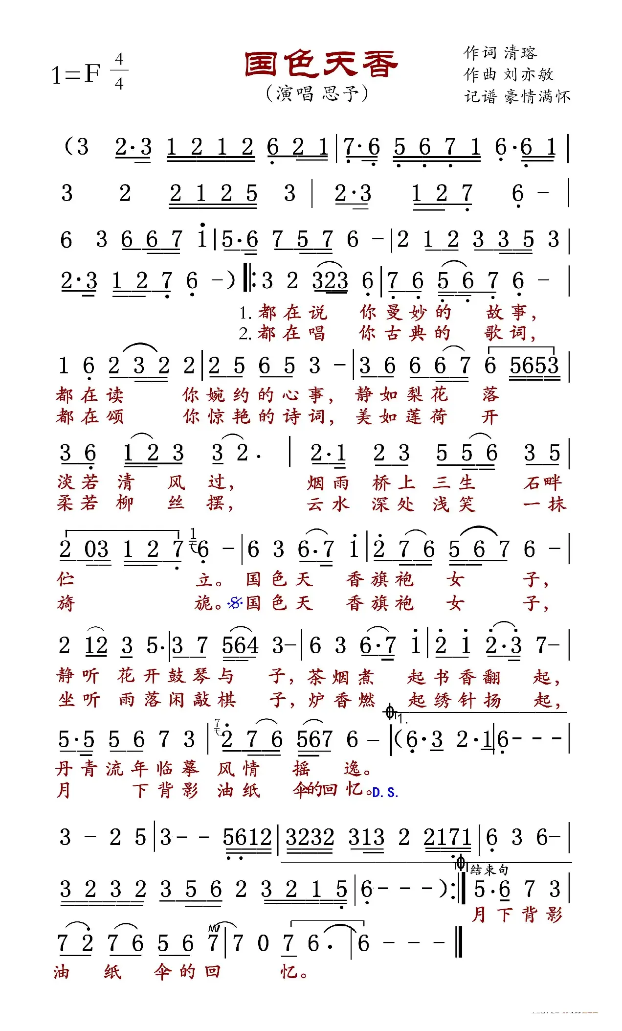 国色天香（思予版）