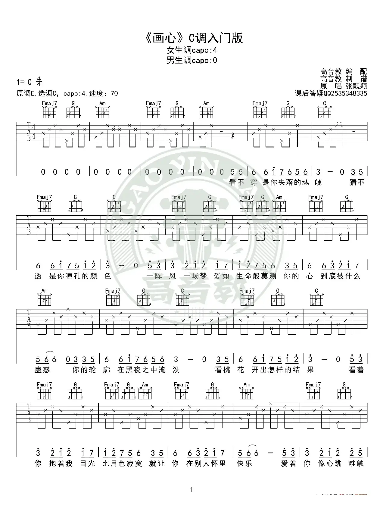 《画心》吉他谱吉他弹唱教学C调入门版 高音教