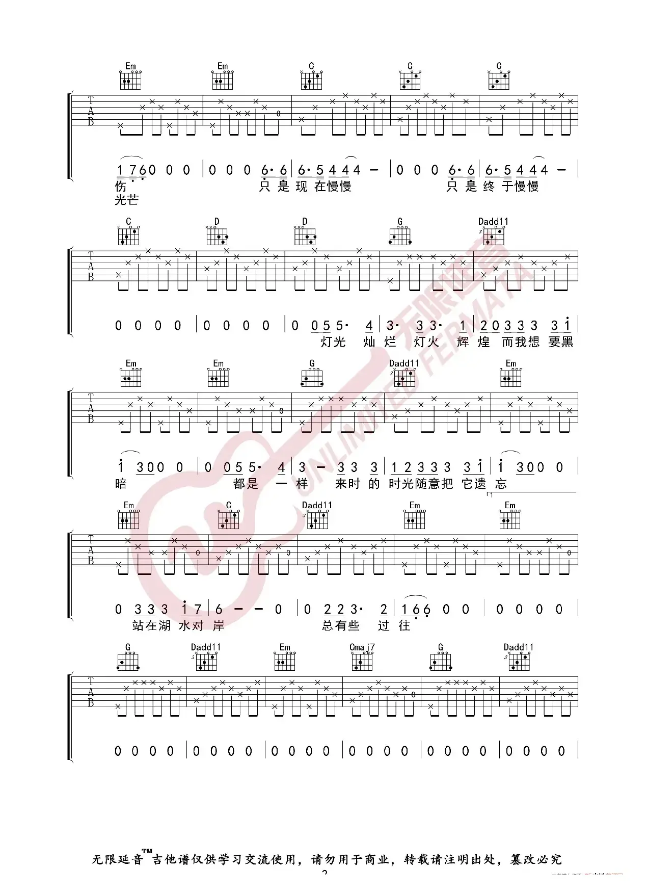 麻园诗人 泸沽湖 吉他谱（无限延音编配）