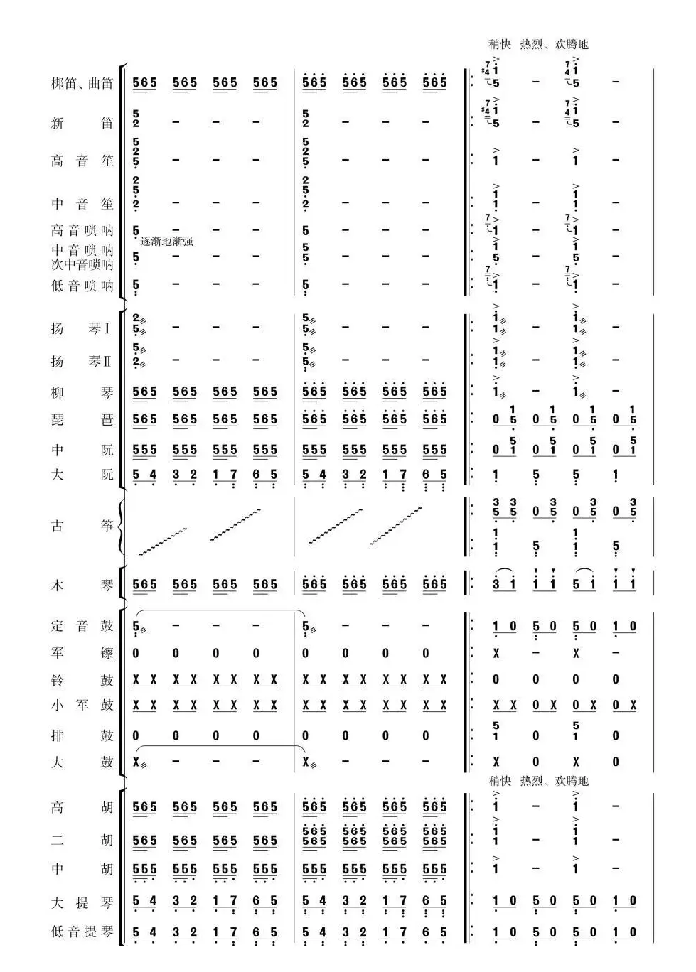 北京喜讯到边寨(民乐简谱总谱)21-30