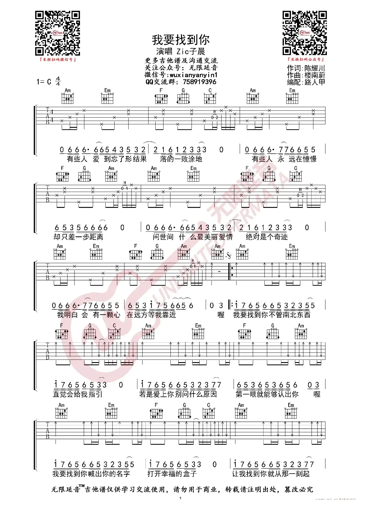 抖音男生版 Zic子晨 我要找到你 吉他谱（无限延音编配）