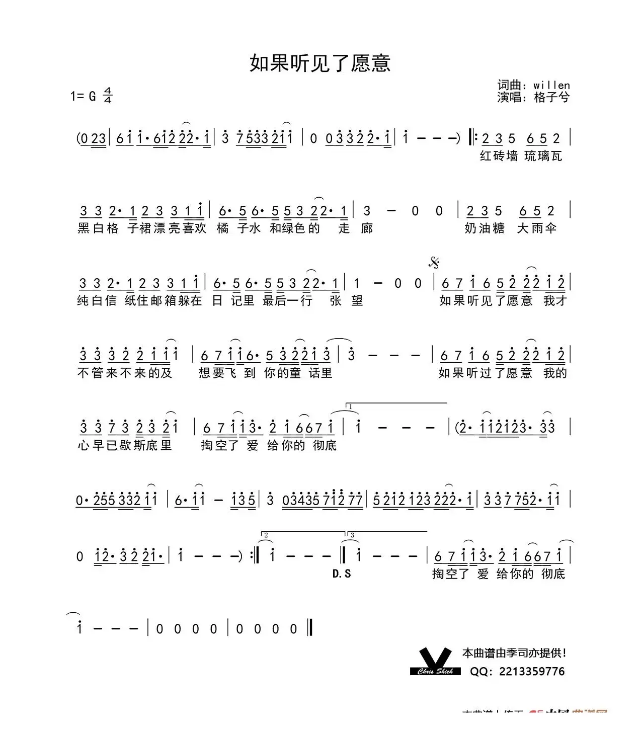 如果听见了愿意