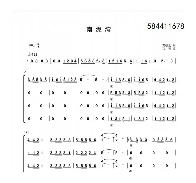 南泥湾男声合唱谱