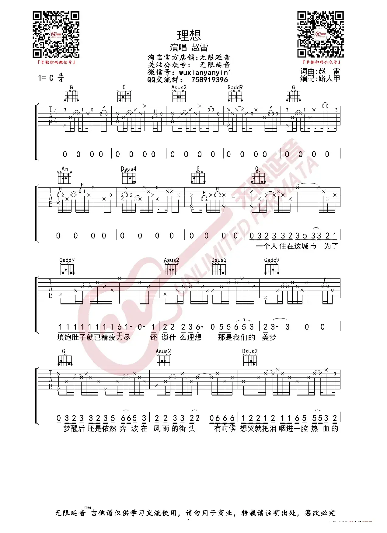 赵雷 理想 吉他谱（无限延音编配）